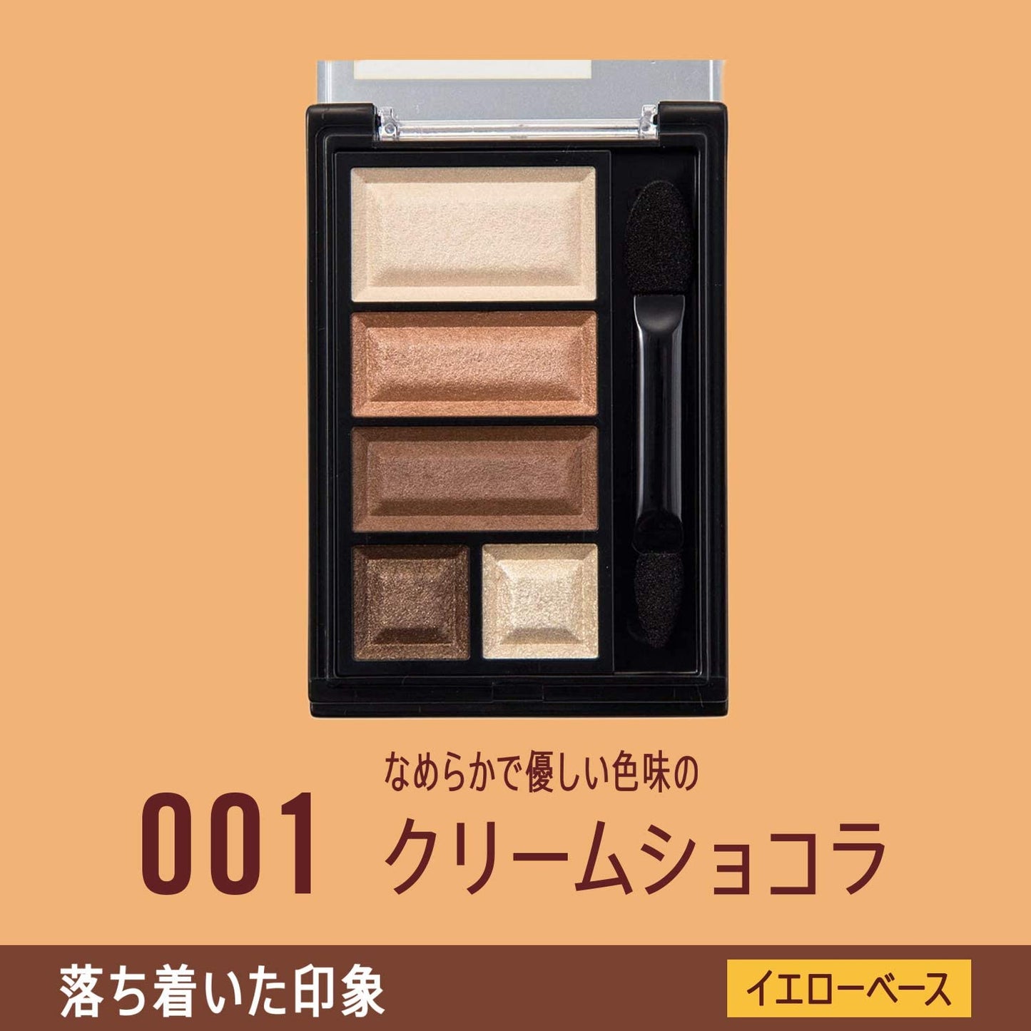パッケージの方には傷や汚れなどがございます　リンメル ショコラスウィートアイズ ソフトマット 001 クリームショコラ