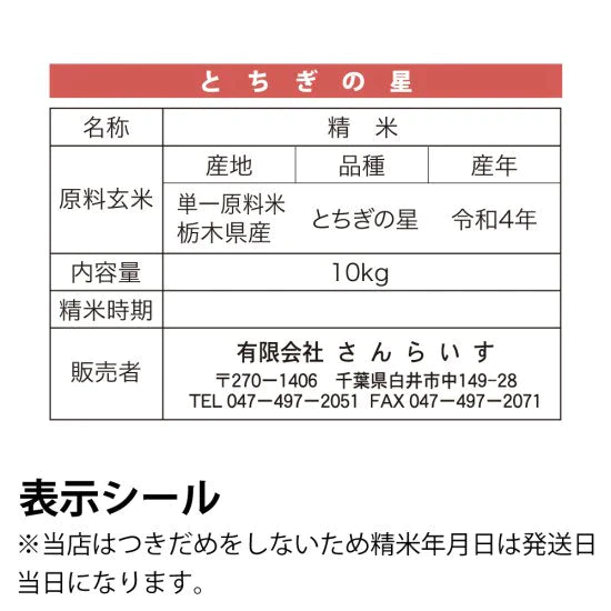 とちぎの星 20ｋｇ 栃木県4年産 大粒 令和大嘗祭献上米