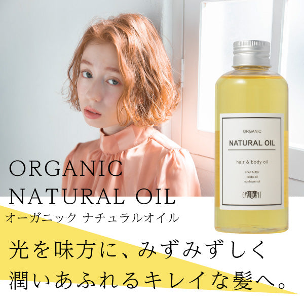ベストコスメ受賞★ナチュラル オイル (キンモクセイの香り) 150ml / 金木犀 美容オイル 保湿 ボディ ヘアケア EARTHEART サロン専売品 美容室専売品