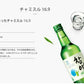 【送料無料】眞露 JINRO チャミスル フレッシュ16.9度 360ml×20本【北海道・沖縄県・東北・四国・九州地方は必ず送料がかかります】