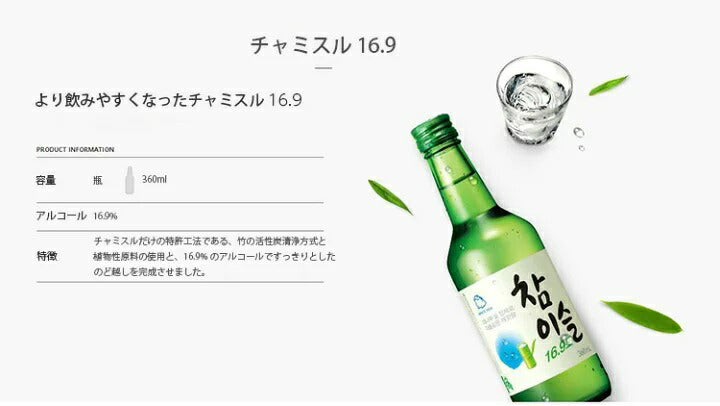 【送料無料】眞露 JINRO チャミスル フレッシュ16.9度 360ml×20本【北海道・沖縄県・東北・四国・九州地方は必ず送料がかかります】