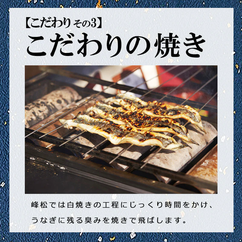 【産地直送】峰松うなぎ屋 うなぎの蒲焼 （3尾入り）