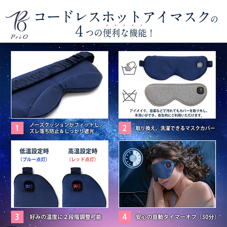 PriO 充電式 コードレスホットアイマスク ネイビーブルー トランスペクト [PRIO-CEM-NB]