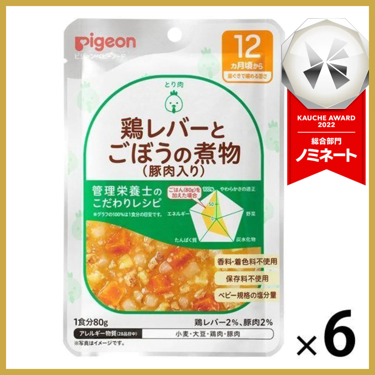 【たっぷり6袋！】12ヵ月頃から】食育レシピR12 鶏レバーとごぼうの煮物（豚肉入り） 80g  ピジョン 離乳食 ベビーフード　※