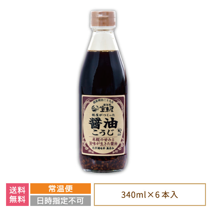 糀屋がつくった 醤油こうじ 6本セット