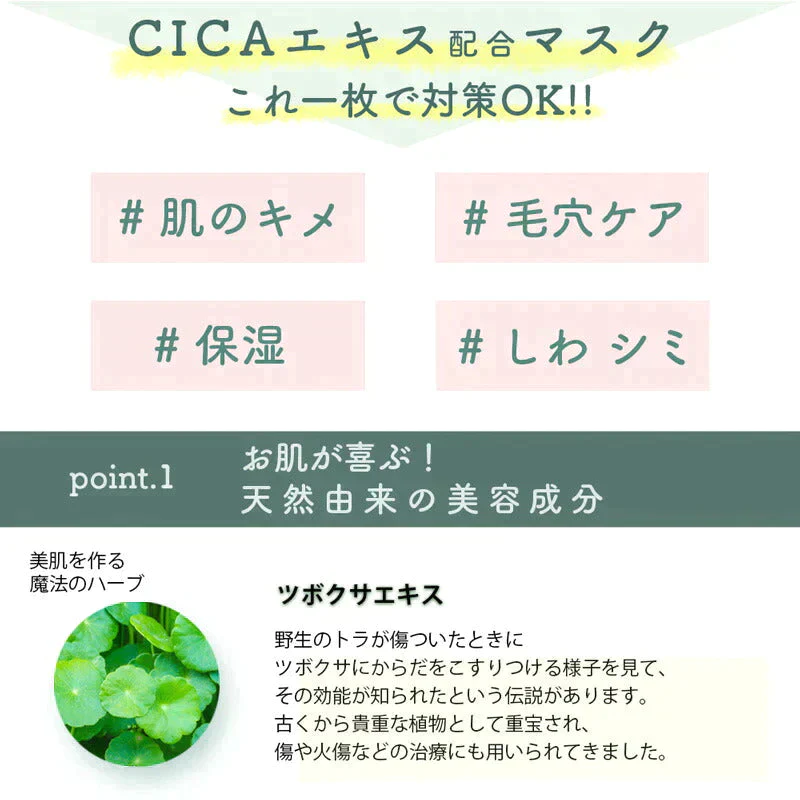 【ご新規さんとシェア買い】CICA シカ シートマスク MOIST FACE MASK モイストフェイスマスク 30枚入り Make.iN パック フェイスマスク 日本製 美容成分 保湿 自宅エステ 潤いスキンケア