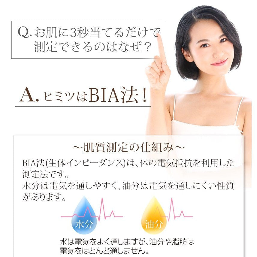 スキンチェッカー 電池式 肌チェッカー おうち時間 肌診断 水分 油分 肌質 美ルル belulu