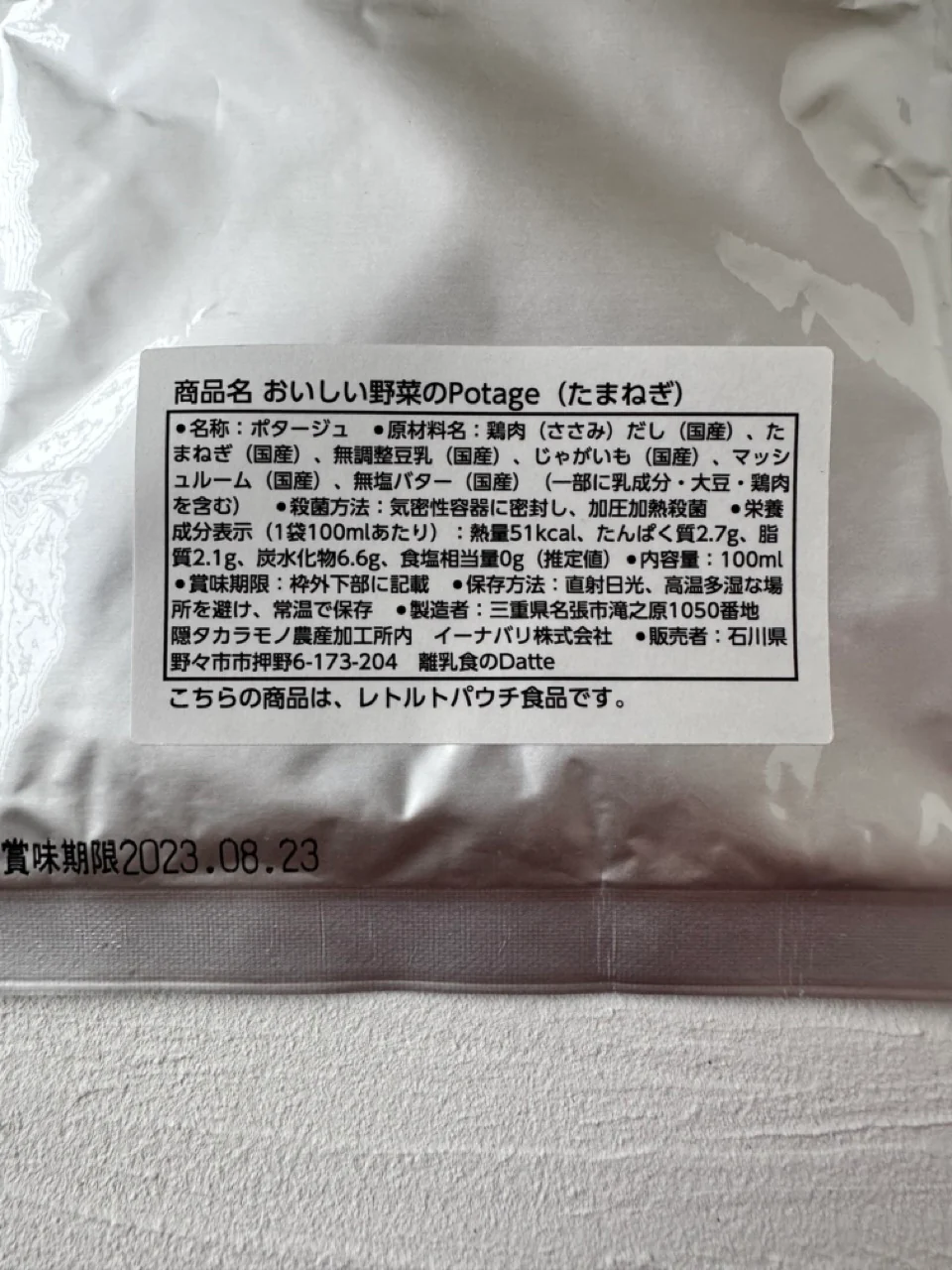 【4食セット】【0歳から大人まで】【国産有機野菜使用】【無添加】おいしい野菜のPotage