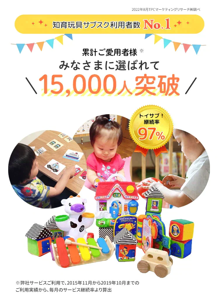 【カウシェ限定】【知育おもちゃの定額制レンタルサービス】トイサブ！　3ヶ月間1000円（合計3000円）OFF　お得に申込クーポン