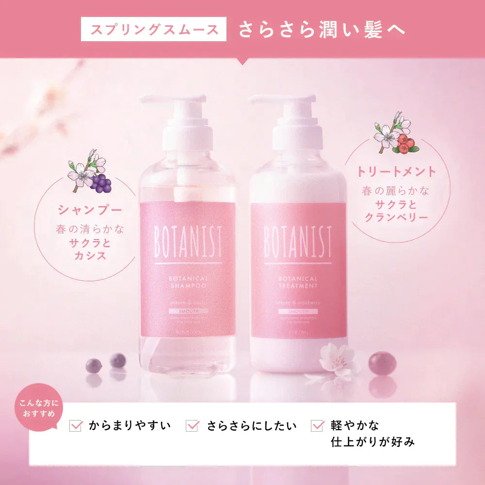 BOTANIST ボタニスト ボタニカルスプリングスムースシャンプー・トリートメントセット ヘアケア ぼたにすと【ゲリラセール】