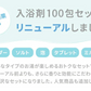 入浴剤 ギフト 福袋 100個セット バスソルト Potch7 癒しの 入浴剤セット