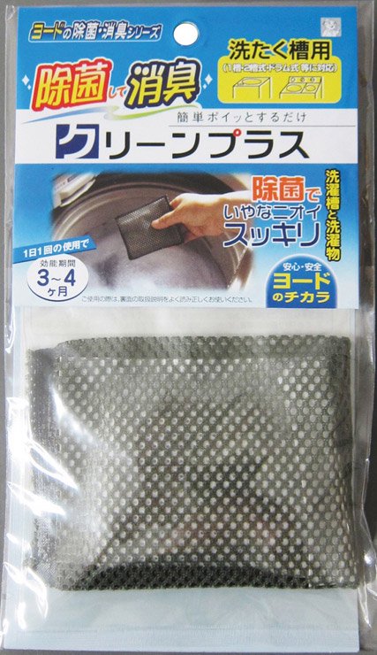 ヨ－ド の クリ－ンプラス（洗濯用）1個組×2個