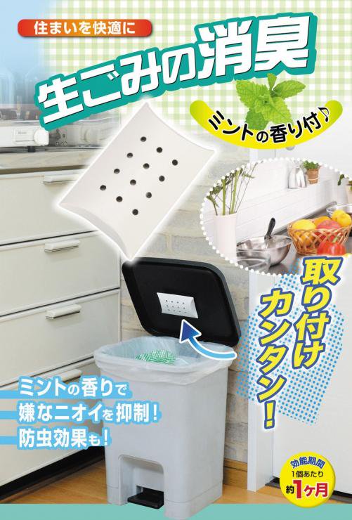 生ゴミ消臭1個組×2個