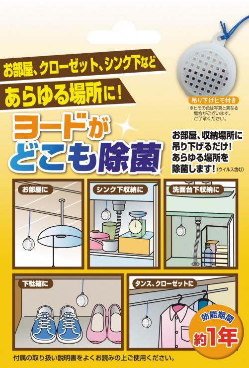 ヨ－ドが どこも除菌1個組×3個