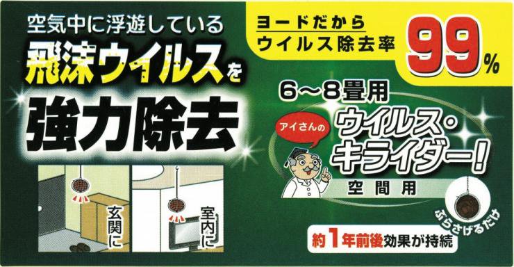 ウイルスキライダ－《空間用》1個組×1個