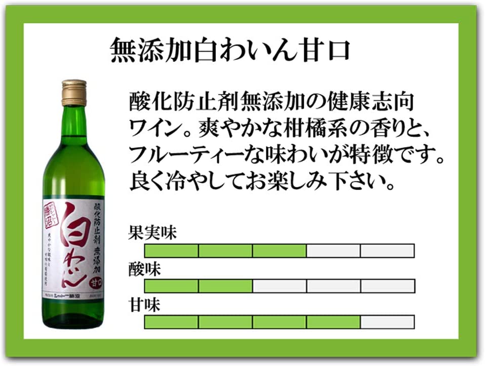 【送料無料】シャトー勝沼 酸化防止剤無添加白ワイン 甘口 720ml×6本【北海道・東北・四国・九州・沖縄県は必ず送料がかかります】