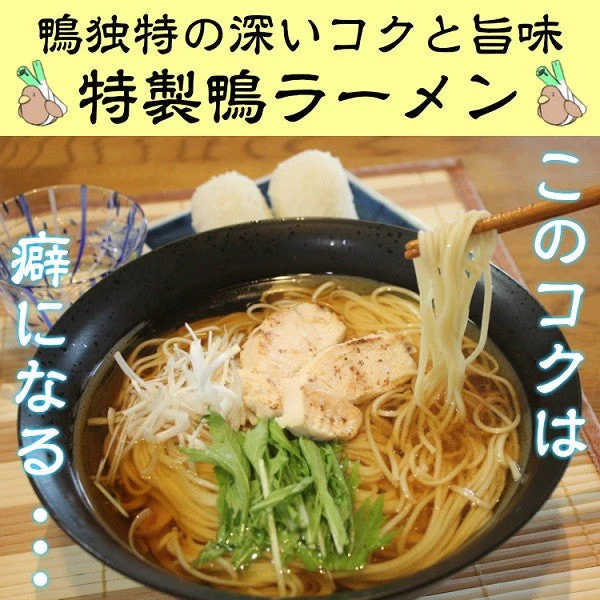 【100円シェア買い】鴨南蛮ラーメン 2人前 鴨の香りと深いコク 鴨だしスープの醤油ラーメン 本場九州 お試しセット ご当地 メール便 保存食 非常食 まとめ買い お取り寄せ【ご新規さんとシェア買い】