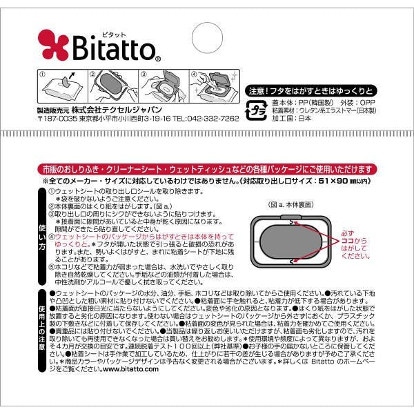 【おまけ付き！】ビタット（bitatto） ウェットティッシュふた ミニ ホワイト 1個