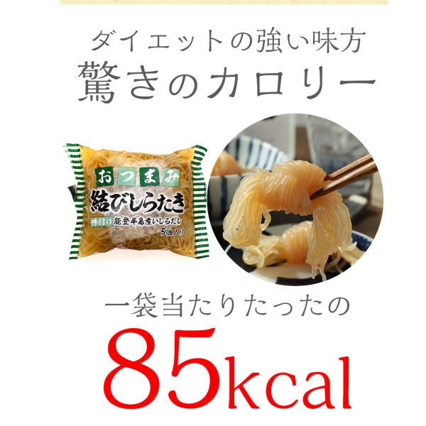 【限定クーポンで20%OFF】12パック おつまみ 結びしらたき 12パック〜こんにゃく屋さんのお惣菜〜
