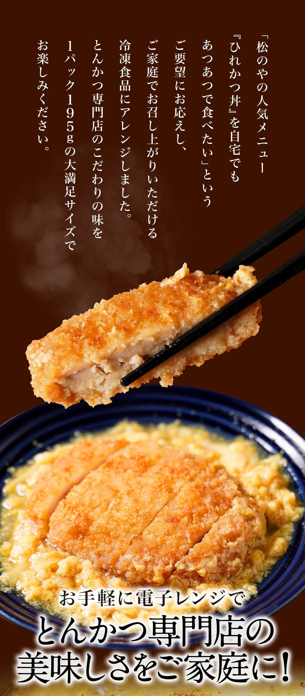 【タイムセール】ヒレカツ丼の具8P