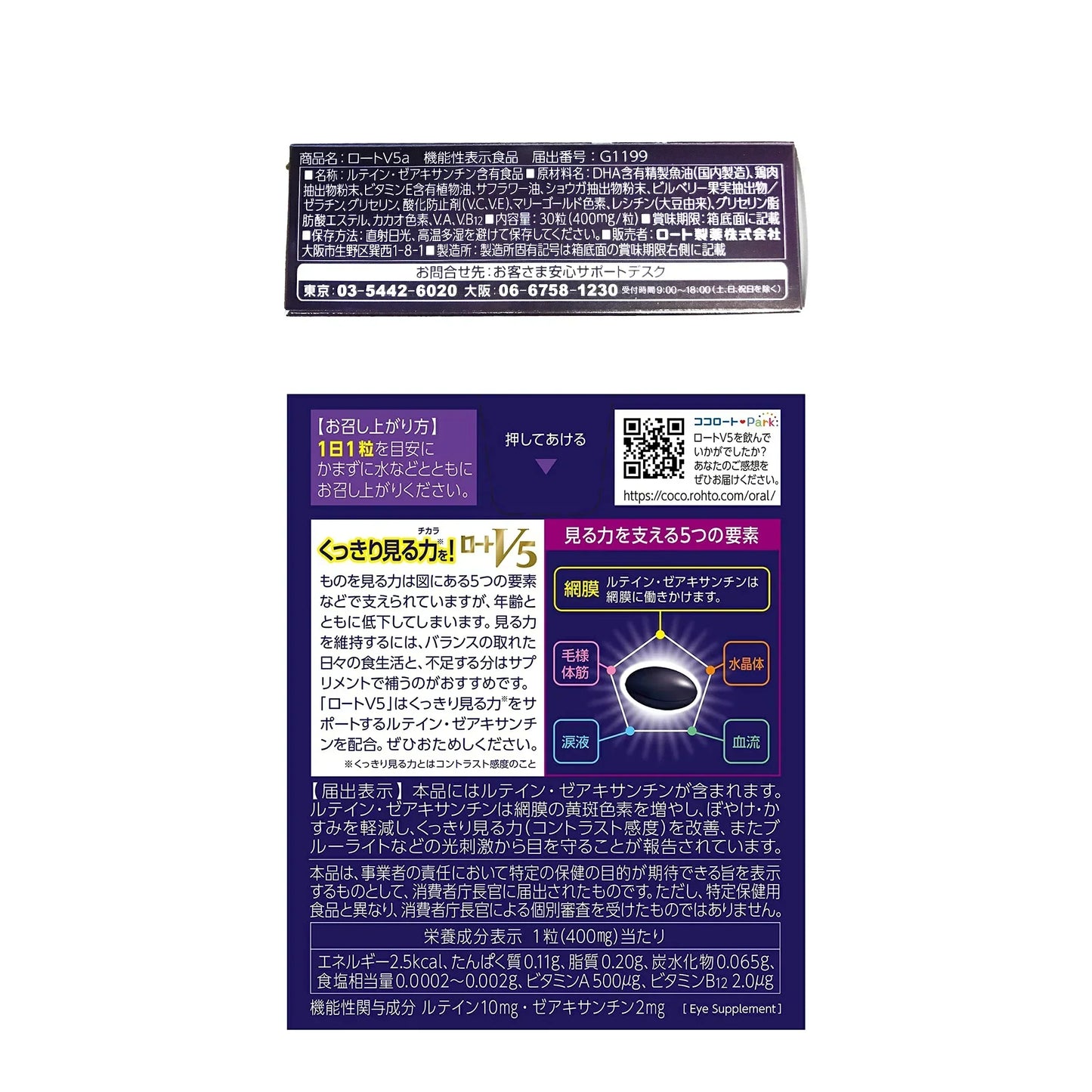 (1個) ロート製薬 ロートV5a 30粒 機能性表示食品 目のサプリメント 定形外郵便発送