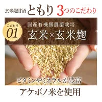 さくらの森【公式】 玄米麹甘酒ともり 1袋450g 濃縮タイプ 甘酒 玄米麹