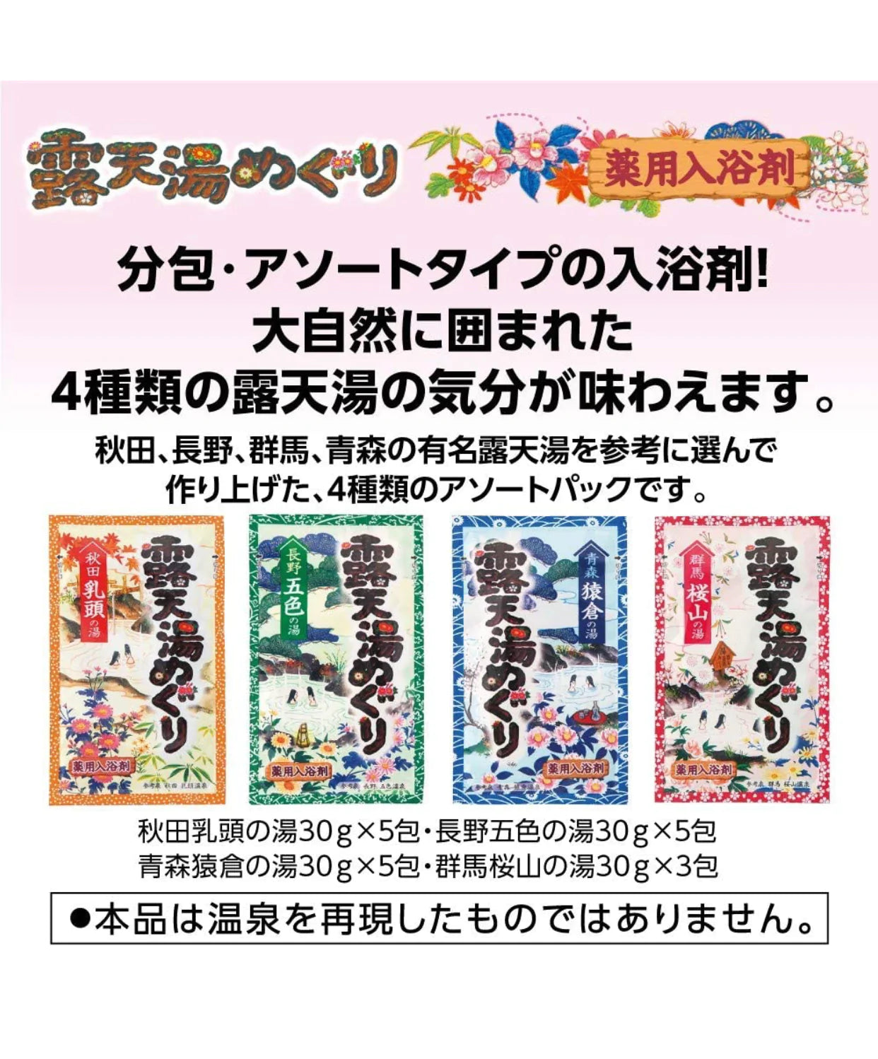 外箱なし発送　露天湯めぐり 入浴剤 [18包入]