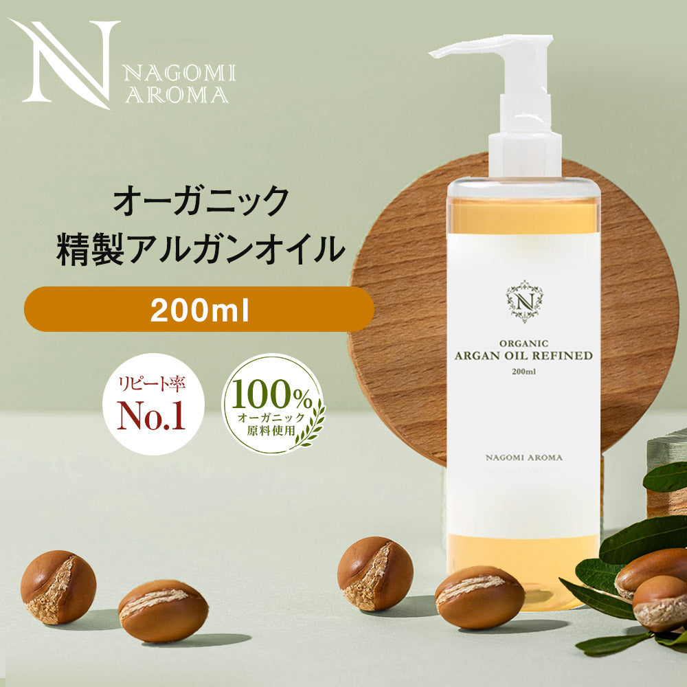 オーガニック　アルガンオイル［精製（リファインド）］200ml　PET容器 【送料無料】【 キャリアオイル 有機 マッサージオイル 植物性 スキンケア ヘアケア carrier 】