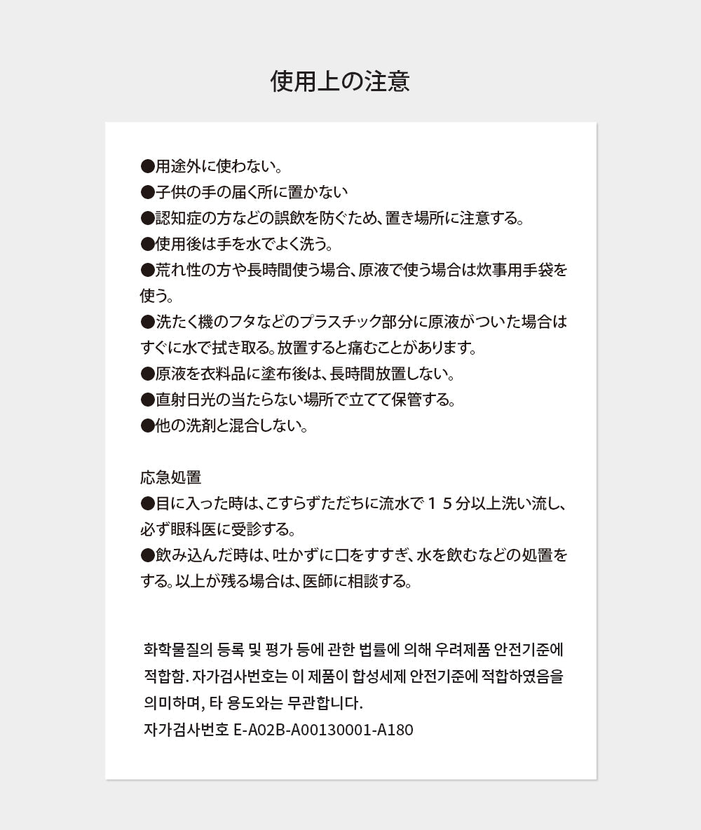 ランジェリー用洗剤 MYLINGE80 マイリンジ80