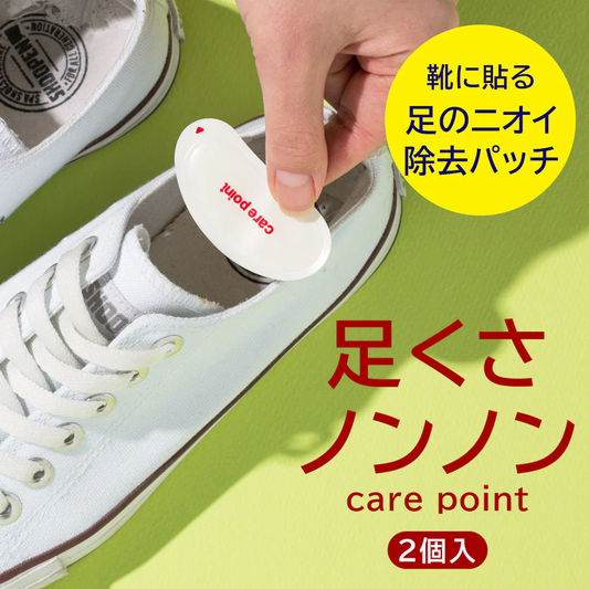 【2点セット】足くさノンノン care point 足のニオイ対策 ニオイ除去 消臭 抗菌 90日持続 靴の臭い 足の臭い 足臭 ニオイ 靴 サンダル 足 フットケア 靴の消臭 悪臭対策 貼るだけ 消臭シール スニーカー パンプス 安全靴 防カビ ユーカリ  定型内 50 送料込み