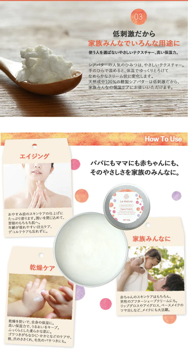 ECOCERT認定 オーガニック 精製シアバター 70g 【 エコサート 天然 100% シアバター スキンケア ヘアケア マッサージ 全身 ラナチュール LaNature 】