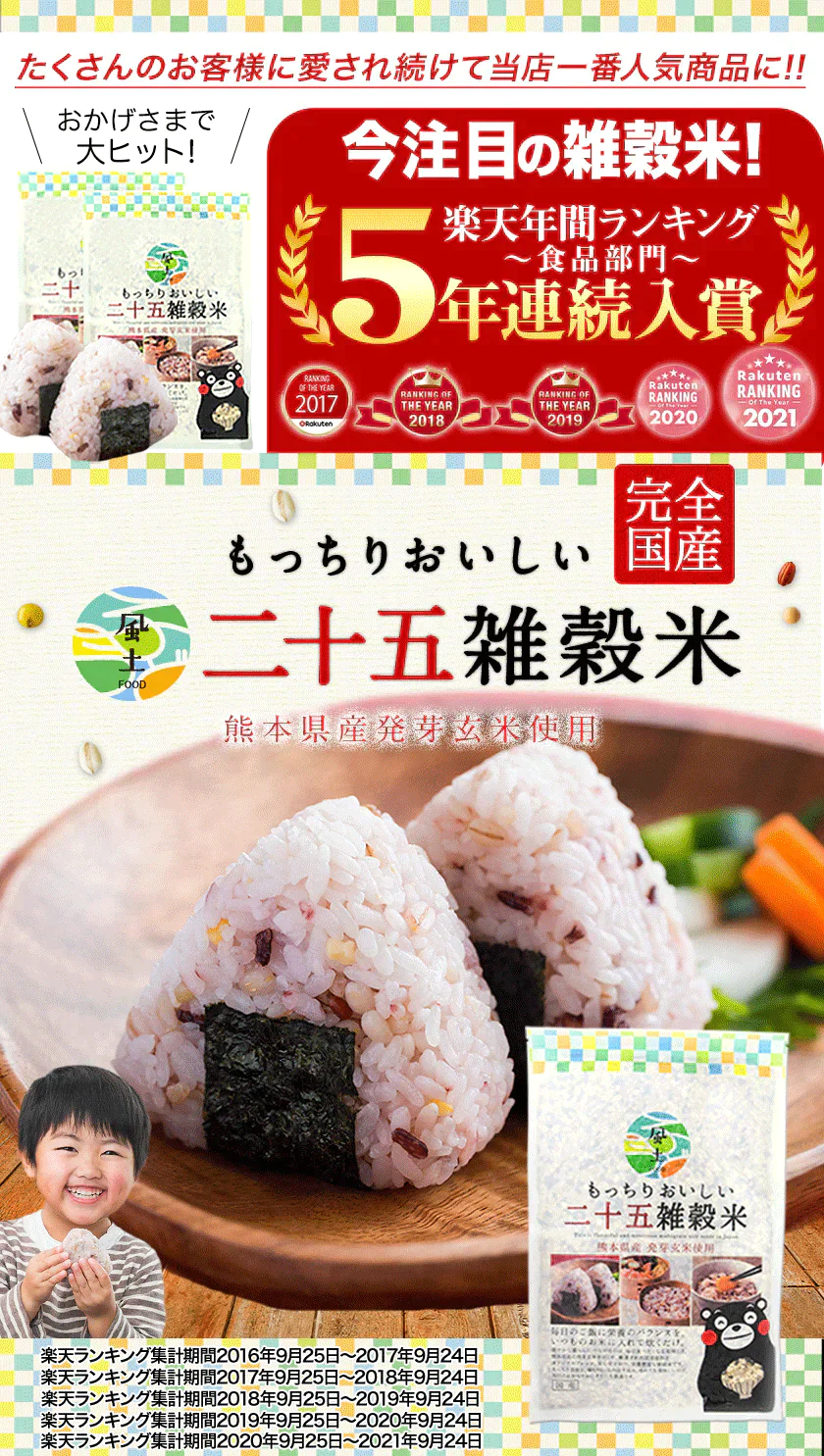 【ご新規さんとシェア買い】国産 雑穀米 二十五雑穀米 450g 熊本県産 送料無料 くまモン袋 話題 もち麦 押麦 アマランサス もちもち《3-7営業日以内に出荷予 定(土日祝日除く)》