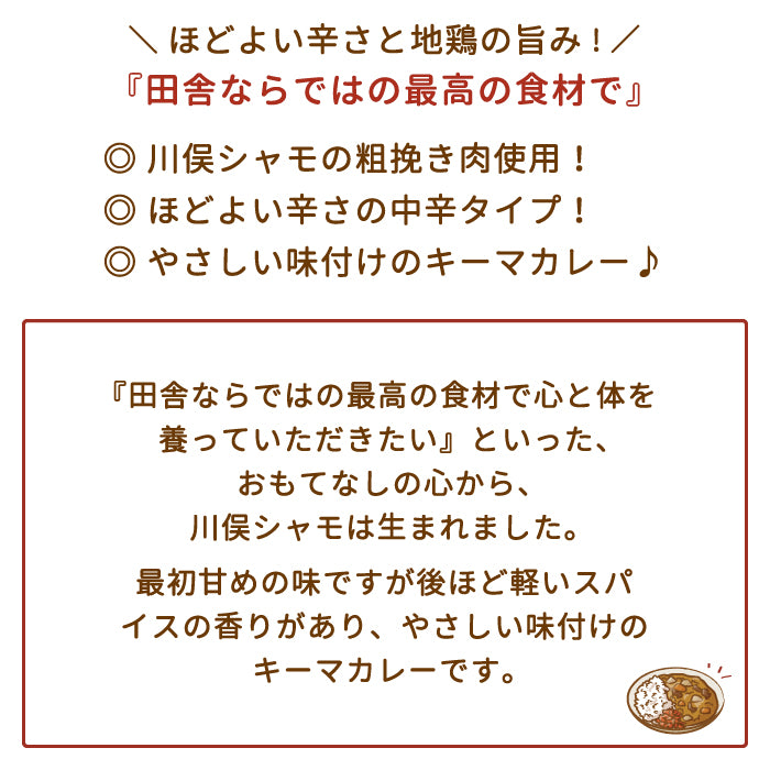 あぶくま地鶏 川俣シャモ 地鶏カレー中辛×3箱 *　福島土産　グルメ　福島郷土料理【特産品・ご当地特集】
