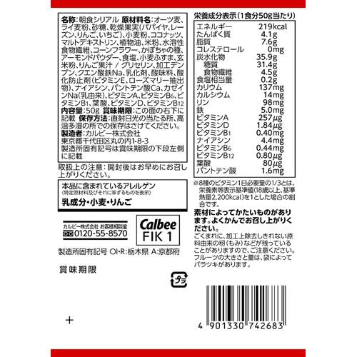 【毎朝1週間おためし】フルグラ 50g×7袋