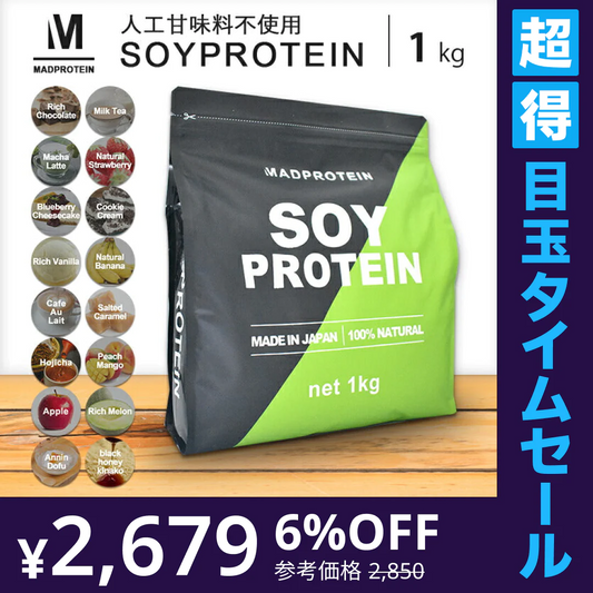 【超得ハイパーSALE】ソイプロテイン 1kg リッチチョコレート 人工甘味料不使用 フレーバー 国内製造 (MADPROTEIN) マッドプロテイン