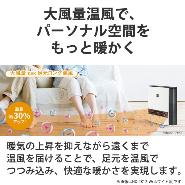 SHARP (シャープ) プラズマクラスター加湿セラミックファンヒーター ブラウン系 ダークブラウン [HX-PK12-T]