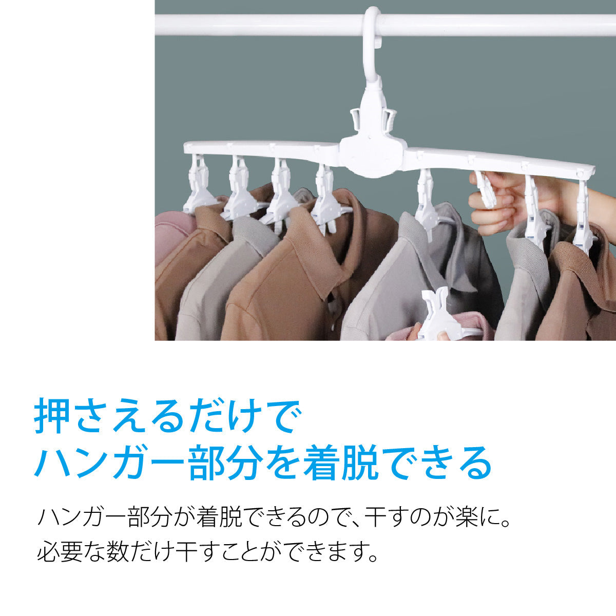 ワンタッチハンガー8連 ハンガー