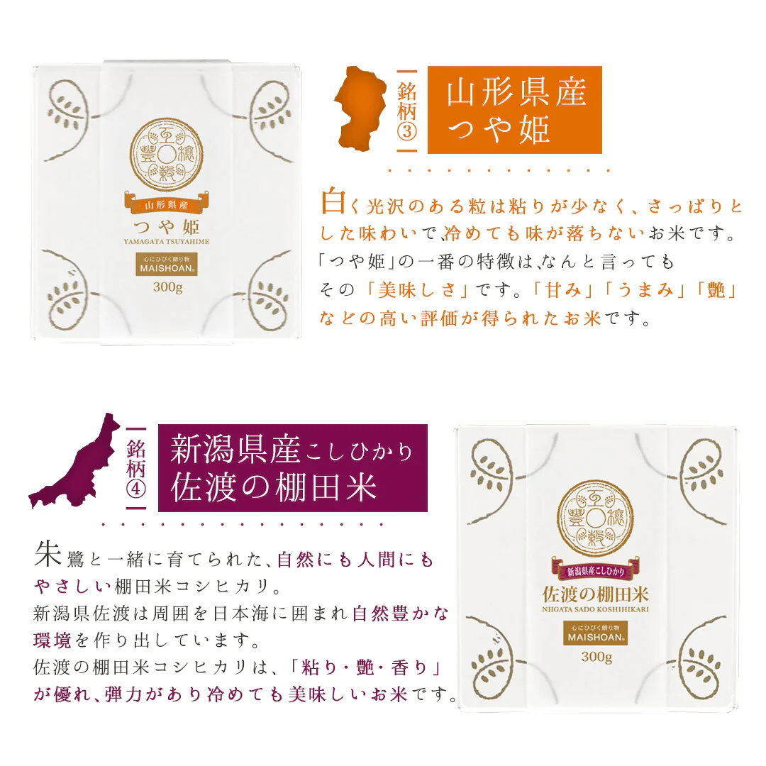 米 精米 互穀豊穣米4個入 (2合×4) ベストセレクション 白米 ゆめぴりか あきたこまち つや姫 佐渡の棚田米 おくさま印 食品 国産 ギフト 詰め合わせ 食べ比べ 引っ越し 挨拶 出産 内祝い お中元 お歳暮 送料無料