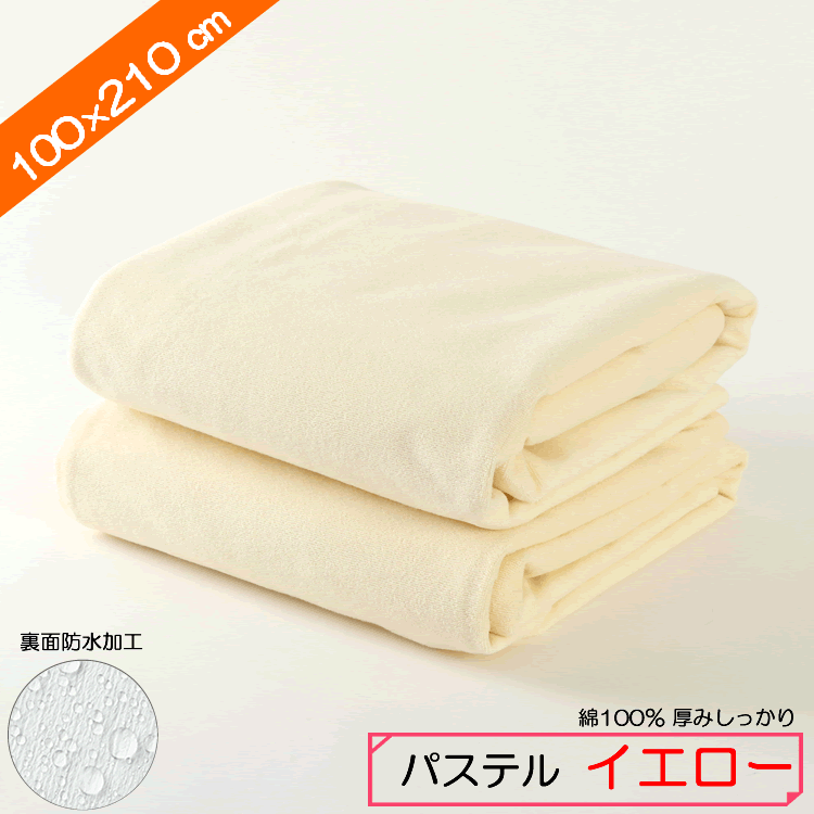 【ベビーキッズリリース記念セール】イクズス 綿100%パイル地 防水おねしょシーツ（シングルサイズ 100×210cm 2枚組）イエロー2枚