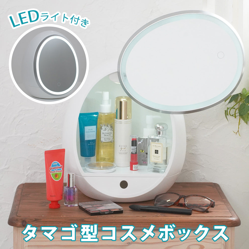 LEDライト付き　卵型コスメボックスミラー