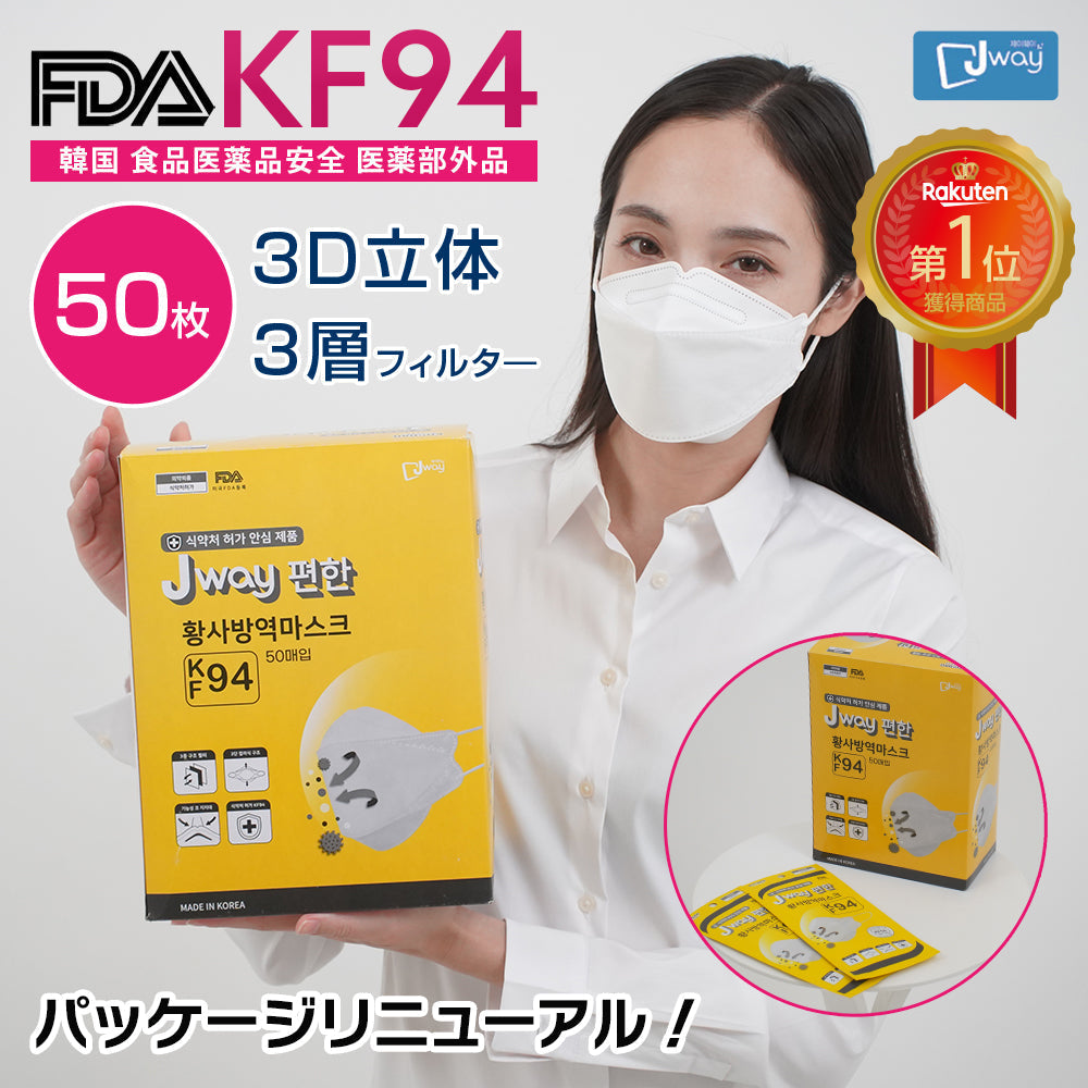 【韓国製 正規品】KF94  Jway  3層フィルター 3D立体 マスク 50枚