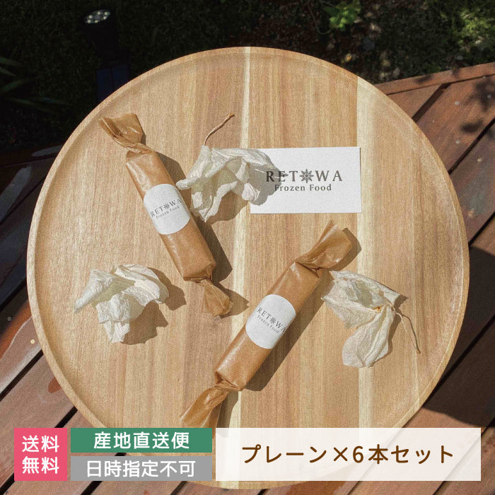 フローズンチーズケーキ6本セット（プレーンのみ）　RETOWA　レトワ　福島土産　急速冷凍　ギフト　ご家庭用*