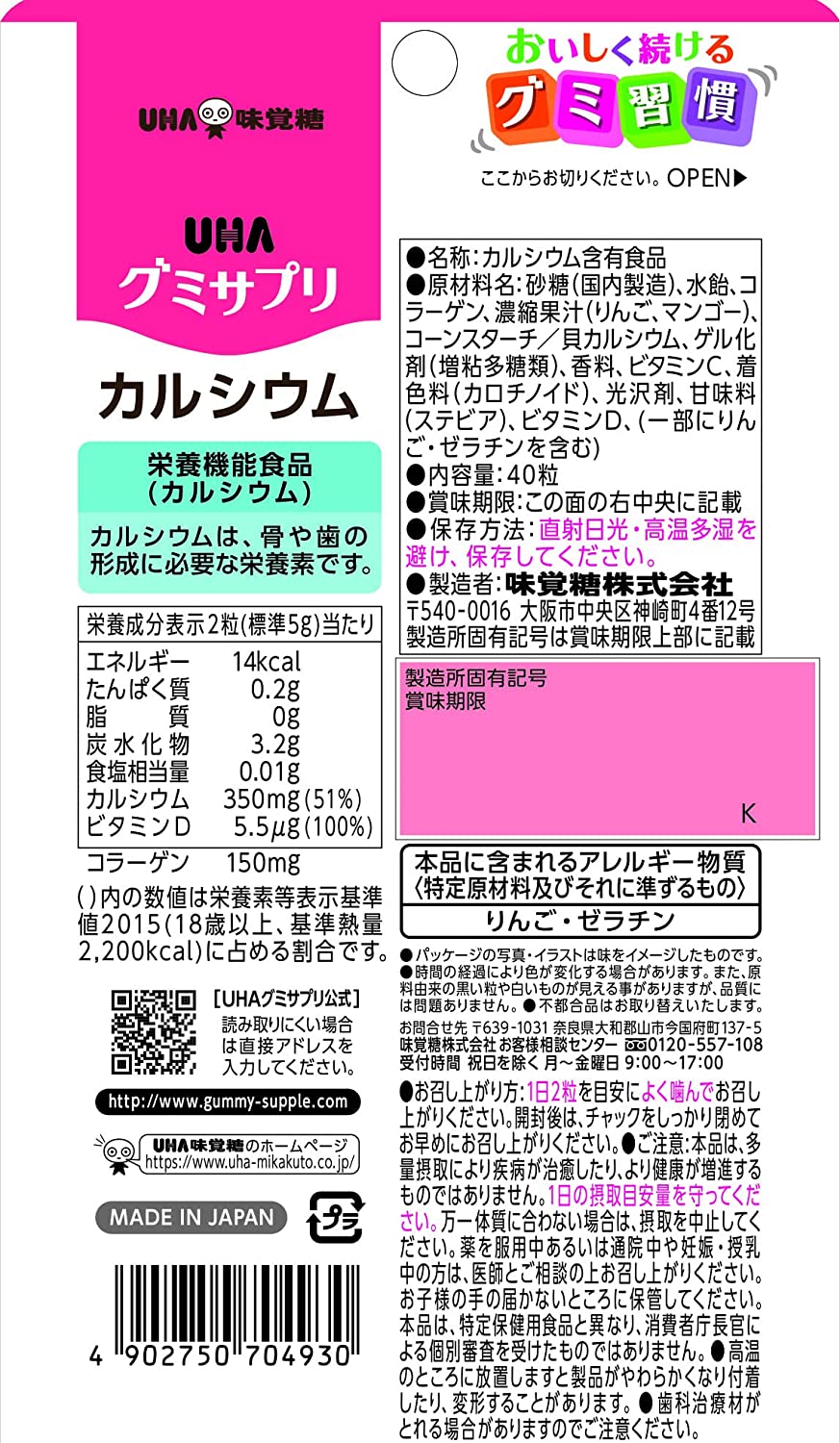 UHAグミサプリ カルシウム 20日分 SP