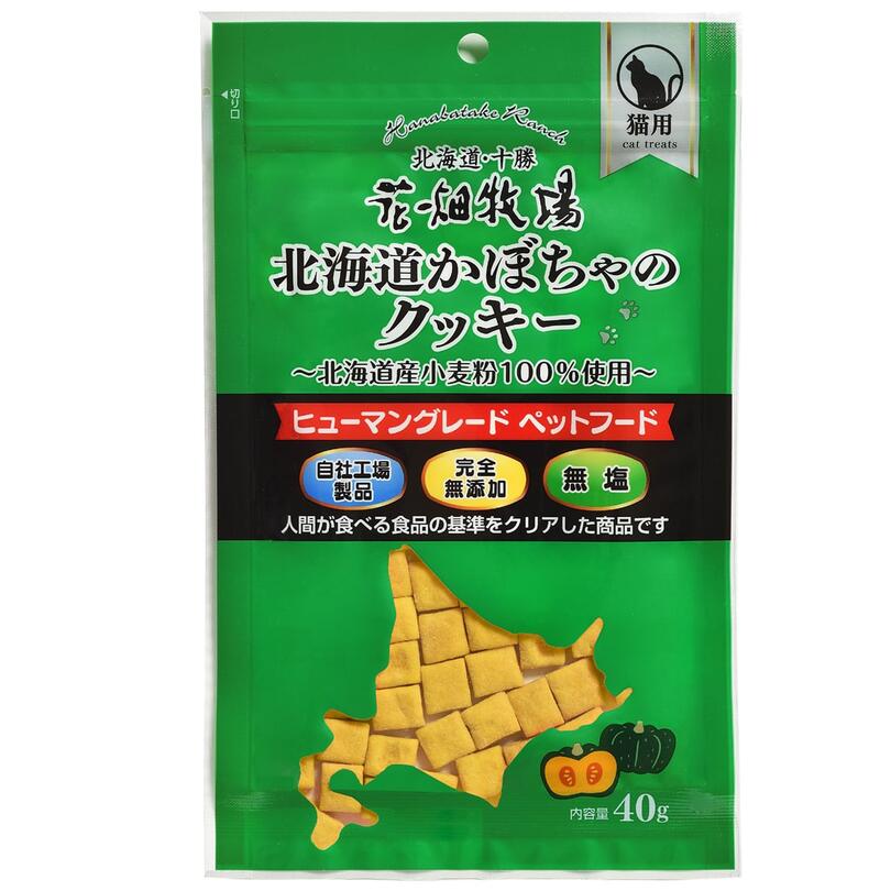 猫用 花畑牧場 北海道かぼちゃのクッキー 40g 2個セット 送料無料 無添加 北海道産 かぼちゃ おやつ クッキー ペットフード ドックフード キャットフード 猫 犬