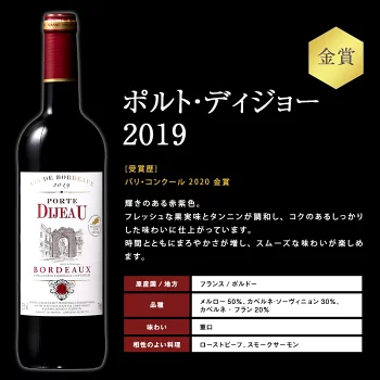 合計11冠 格上産地入り すべて 金賞ボルドー 赤ワイン 6本 飲み比べ セット［常温］【3〜4営業日以内に出荷】【送料無料】[W]  it-0000032987