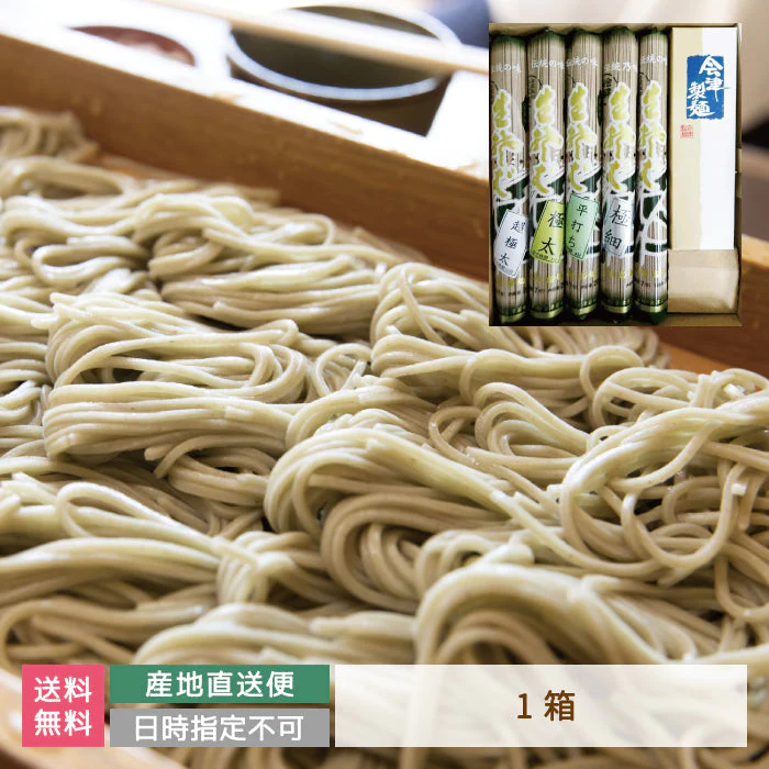 ND16 桧枝岐食べ比べセット *
