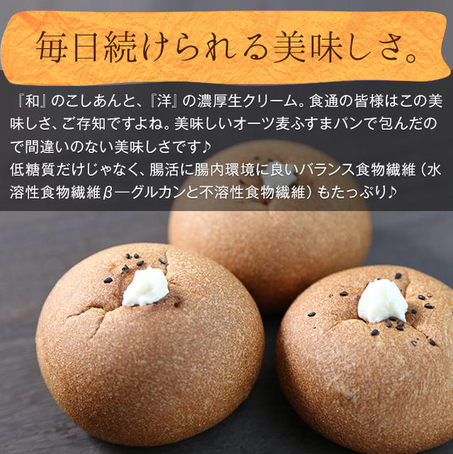 【3人シェア買いでお得】オーツ麦ふすまパンあんこクリーム10個セット(プレーン)