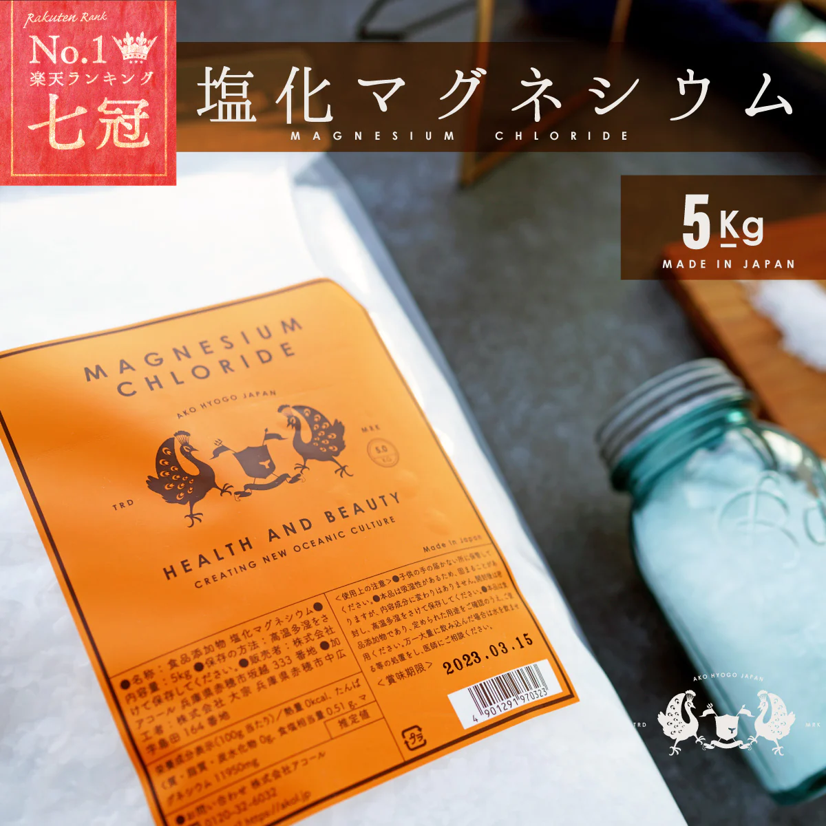 塩化マグネシウム 5kg