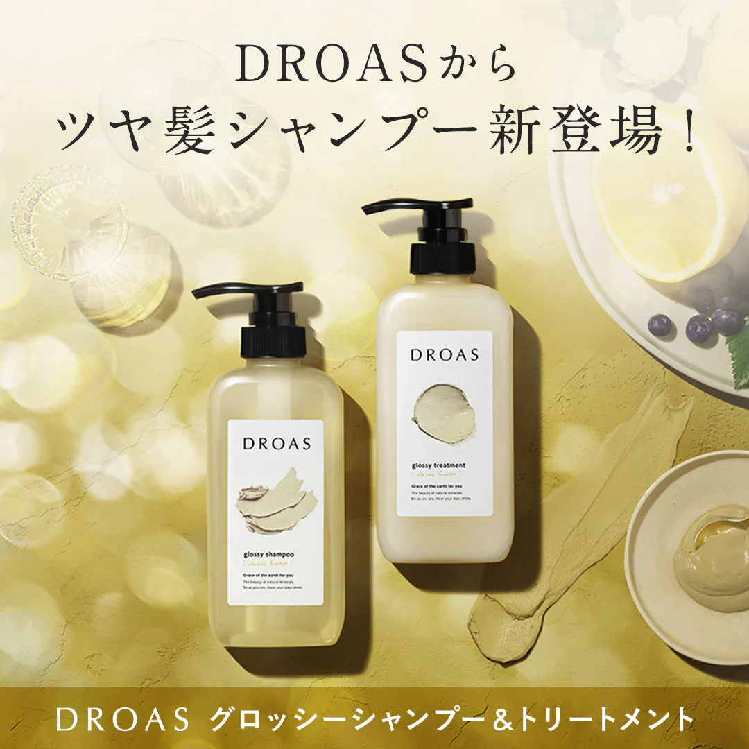 DROAS ドロアス シャンプー / トリートメント セット_グロッシーセット