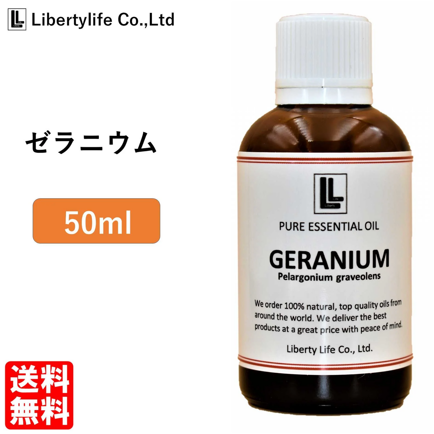 【最安値挑戦祭】アロマオイル ゼラニウム 精油 エッセンシャルオイル (50ml)